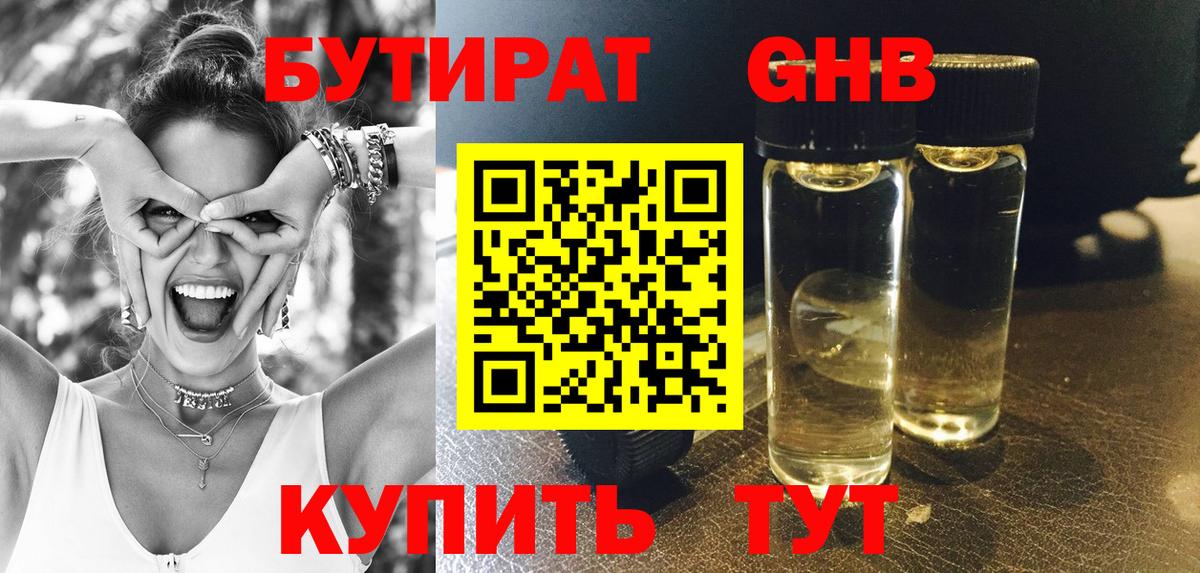 Горно-Алтайск  Бутират буратино  БУТИРАТ  Вход с VPN 