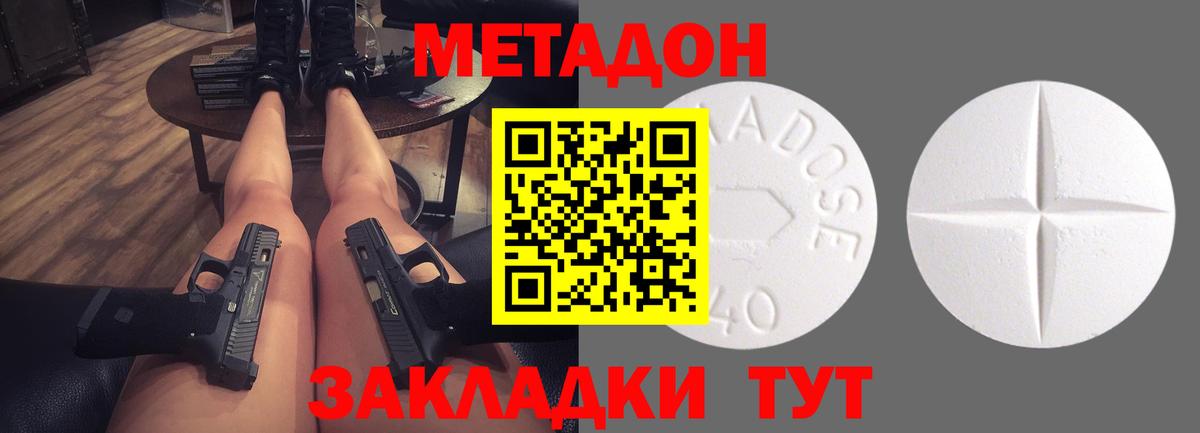 Метадон methadone  Вход с VPN  Метадон кристалл  Горно-Алтайск 