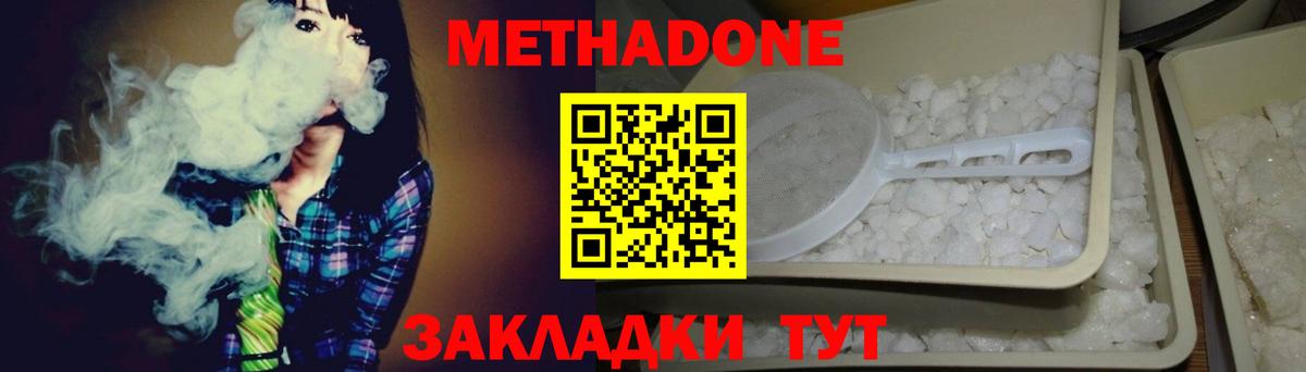 МЕТАДОН кристалл Горно-Алтайск