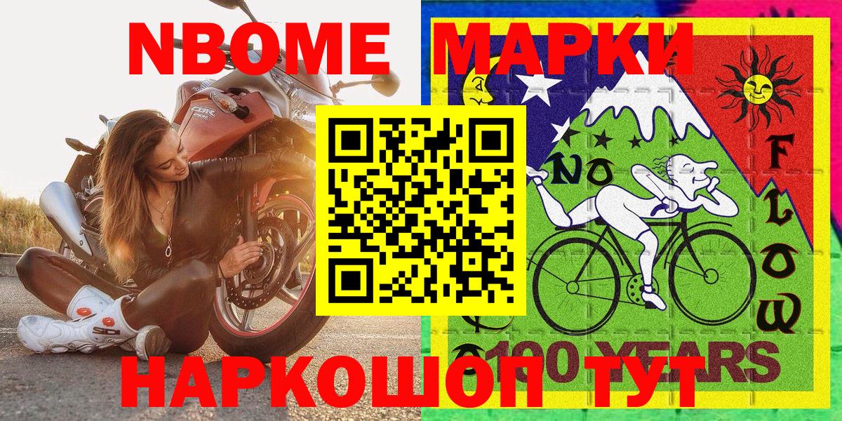 Марки 25I-NBOMe 1,5мг Горно-Алтайск